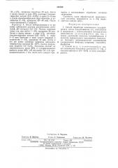 Способ обработки кожевенного полуфабриката (патент 502940)