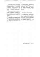 Способ получения малоуглеродистых или безуглеродистых ферросплавов (патент 50313)