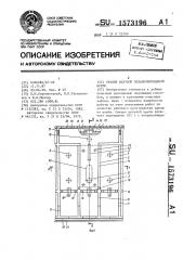 Секция шахтной механизированной крепи (патент 1573196)