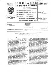 Устройство для определения углового положения вертолета относительно радиомаяка (патент 686641)