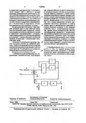 Измерительный преобразователь (патент 1649463)