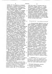 Автоматический лубрикатор колес тележек конвейера (патент 619120)