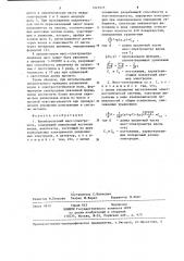 Времяпролетный масс-спектрометр (патент 1247973)