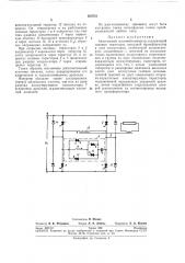 Автономный мостовой инвертор (патент 260731)