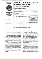 Универсальная пневматическая сеялка (патент 917746)
