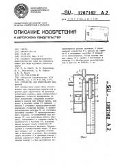 Устройство для дозирования жидкостей (патент 1267162)