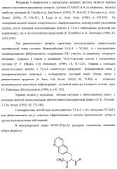 Производные 2,6-хинолинила и 2,6-нафтила, фармацевтические композиции на их основе, их применение в качестве ингибиторов vla-4 и промежуточные соединения (патент 2315041)