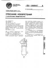 Устройство для очистки газов (патент 1069847)