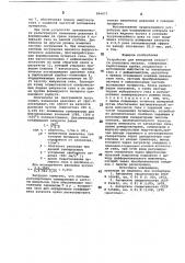 Устройство для измерения вязкости расплавов металла (патент 894473)