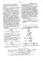 5-фенил-7-тиофенилили 5,6-дифенил7-п-толилсульфонил-6-окси- 1,3-диазаадамантаны, проявляющие иммунодепрессивную активность (патент 536673)