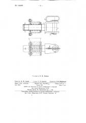 Буксирная скоба (патент 144409)