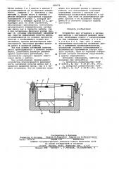 Устройство для установки и натяжения дисков с внутренней режущей кромкой (патент 638476)