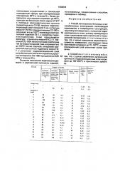 Способ изготовления бетонных и железобетонных констукций (патент 1650644)
