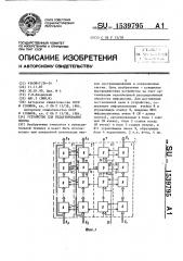 Устройство для редактирования списка (патент 1539795)