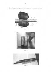 Способ получения прутков из высокопрочного алюминиевого сплава (патент 2622199)