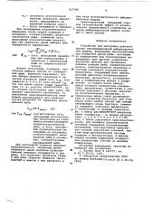 Устройство для настройки рабочего органа однооперационной рыборазделочной машины (патент 613748)