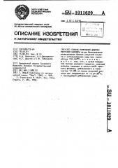 Способ получения дибромуксусной кислоты (патент 1011629)