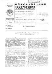 Устройство для пробивки отверстий в листовых заготовках (патент 578143)