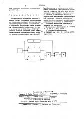 Ультразвуковой измеритель давления в жидких средах (патент 684349)