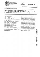 Способ упрощения футеровки вращающейся печи (патент 1308814)