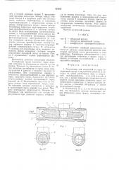 Расходомер для жидкостей и газов (патент 523282)