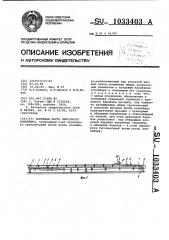 Концевая часть ленточного конвейера (патент 1033403)