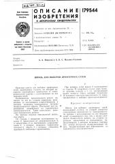 Выборки дрифтерньгх сетей (патент 179544)