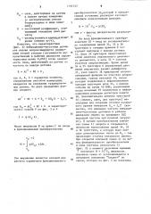 Установка для измерения весового расхода топлива (патент 1191747)