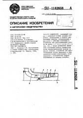 Компрессор (патент 1142658)