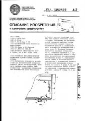 Устройство для автоматической блокировки рабочего органа лесопогрузчика (патент 1382822)