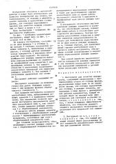 Инструмент для зачистки поверхности (патент 1417939)