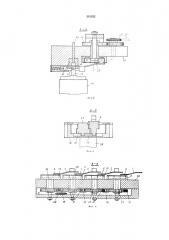 Холодно-высадочный автомат (патент 315332)