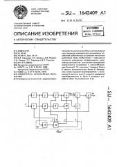 Измеритель нелинейных искажений (патент 1642409)