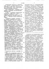 Устройство для маркирования трубок (патент 1547088)