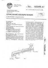 Устройство для гидравлической классификации (патент 1632495)