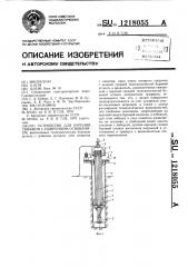 Устройство для бурения скважин с уширенным основанием (патент 1218055)