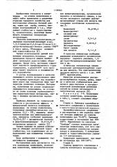 Полимерная композиция (патент 1158563)