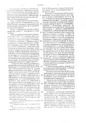 Учебный прибор по механике (патент 1672516)