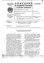 Способ обработки заготовок электротехнической стали (патент 663729)