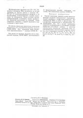 Способ получения дивинил-альфа-метил стирол ьных каучуков (патент 181294)