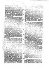 Способ получения компонента резиновых смесей (патент 1754744)