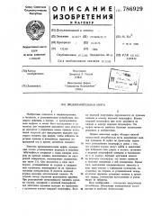 Предохранительная муфта (патент 786929)