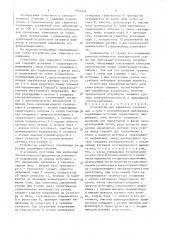 Устройство для защитного отключения в сети с изолированной нейтралью (патент 1522342)