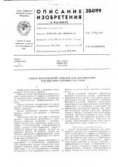 Способ изготовления брикетов для вырлщиилния рассады или саженцев растении (патент 384199)