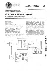 Многопостовая система питания для сварки на постоянном токе (патент 1409425)