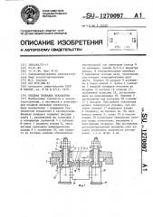 Входная площадка эскалатора (патент 1270097) Входная площадка эскалатора (патент 1270097)