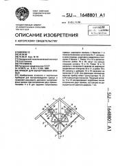 Прибор для вычерчивания кривых (патент 1648801)