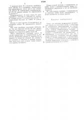 Стенд для монтажа и демонтажа подшипников жидкостного трения на прокатные валки (патент 475248)