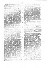 Радиоспектрометр электронного парамагнитного резонанса (патент 1030316)