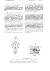 Патрон для метчиков (патент 1569123)